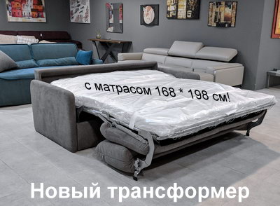 Диван-кровать раскладной трансформер в Алматы